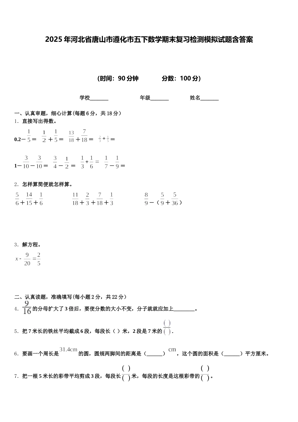 2025年河北省唐山市遵化市五下数学期末复习检测模拟试题含答案_第1页