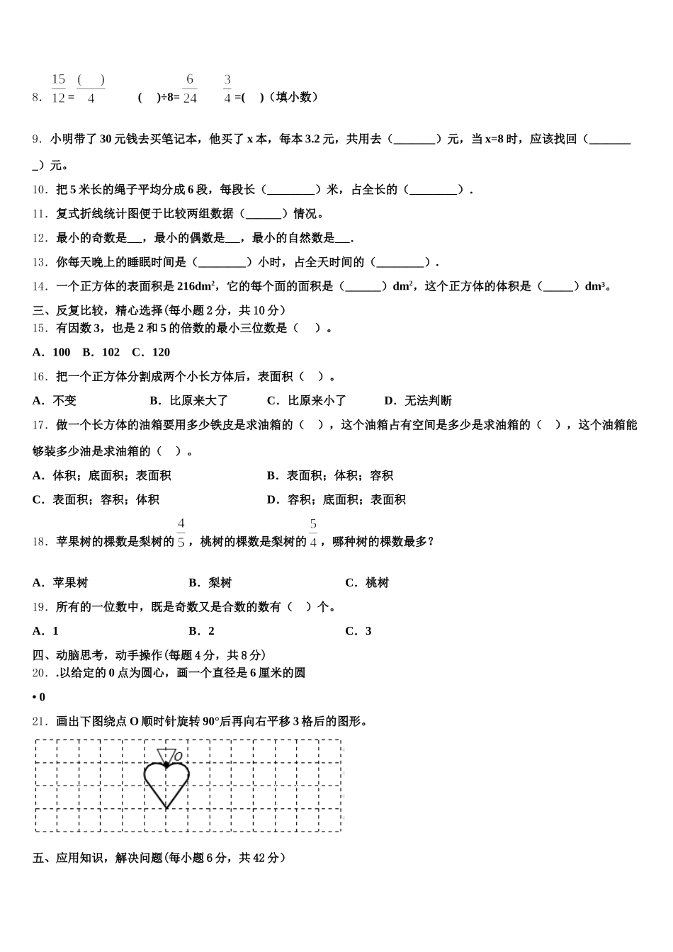 2025年河北省唐山市遵化市五下数学期末复习检测模拟试题含答案_第2页