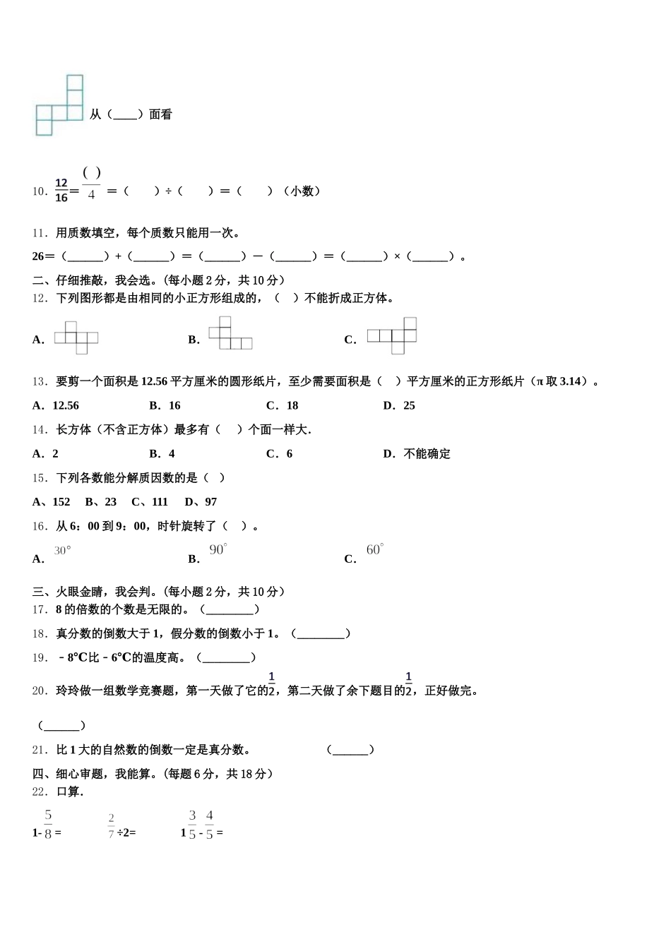 2025年承德市丰宁满族自治县数学五年级第二学期期末统考试题含答案_第2页