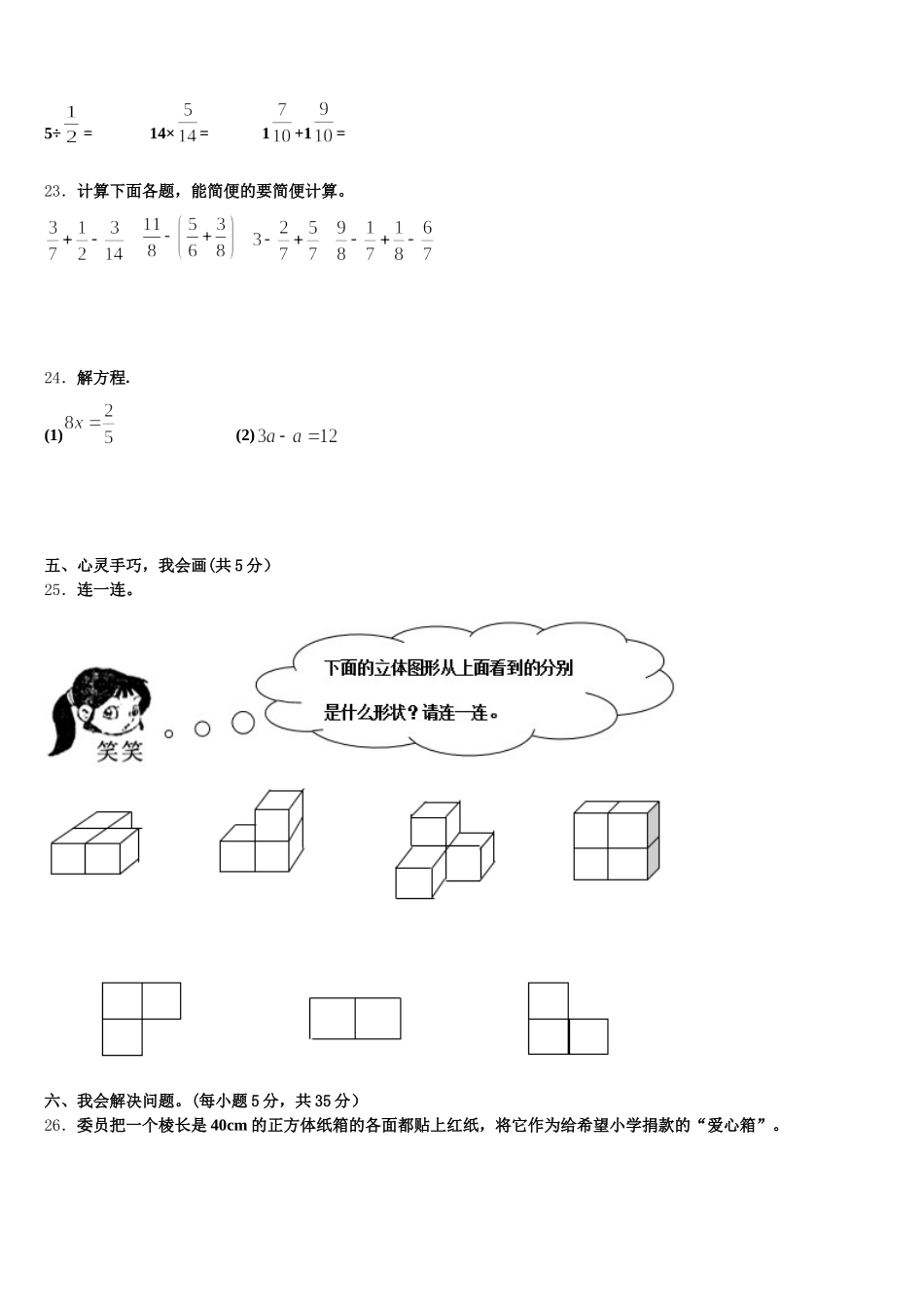 2025年承德市丰宁满族自治县数学五年级第二学期期末统考试题含答案_第3页