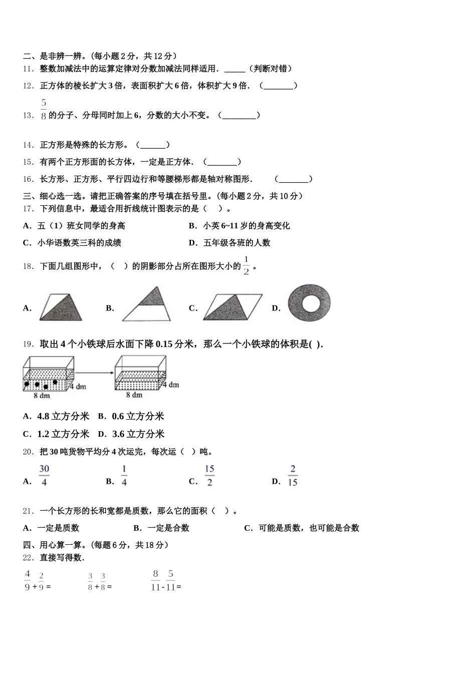 2026届河北省张家口市怀来县数学五下期末学业质量监测试题含答案_第2页
