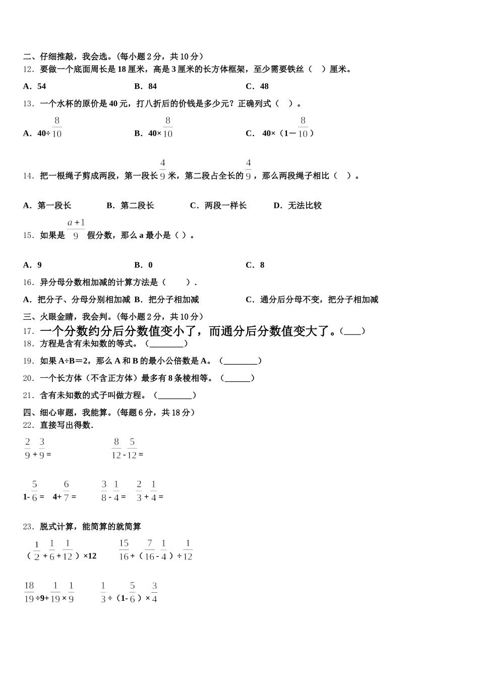 2026届下花园区数学五年级第二学期期末考试模拟试题含答案_第2页