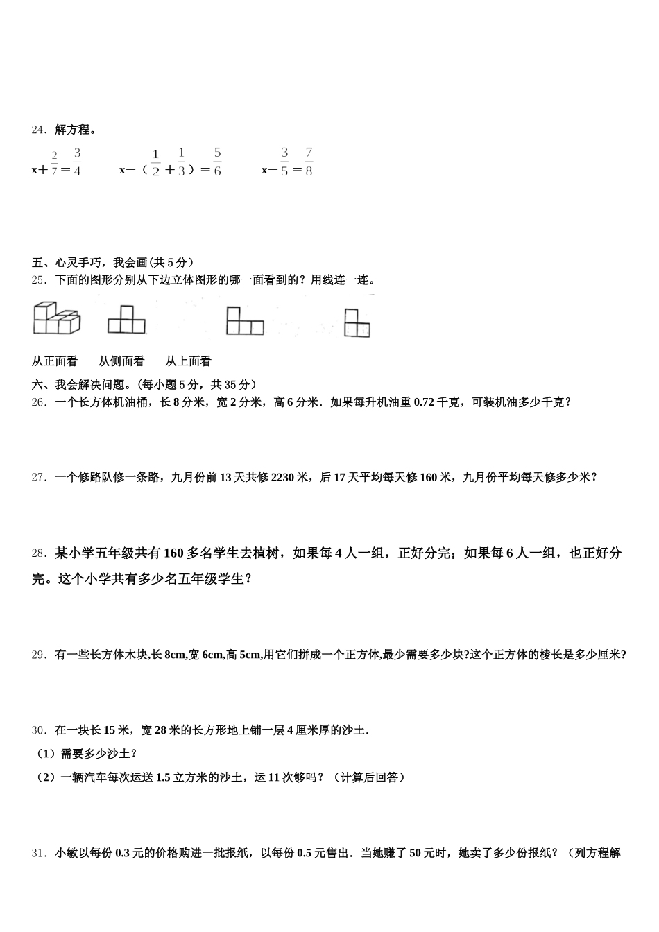 2026届下花园区数学五年级第二学期期末考试模拟试题含答案_第3页