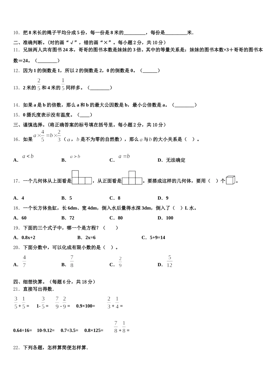 2025年河北省石家庄市新乐市数学五下期末复习检测试题含答案_第2页