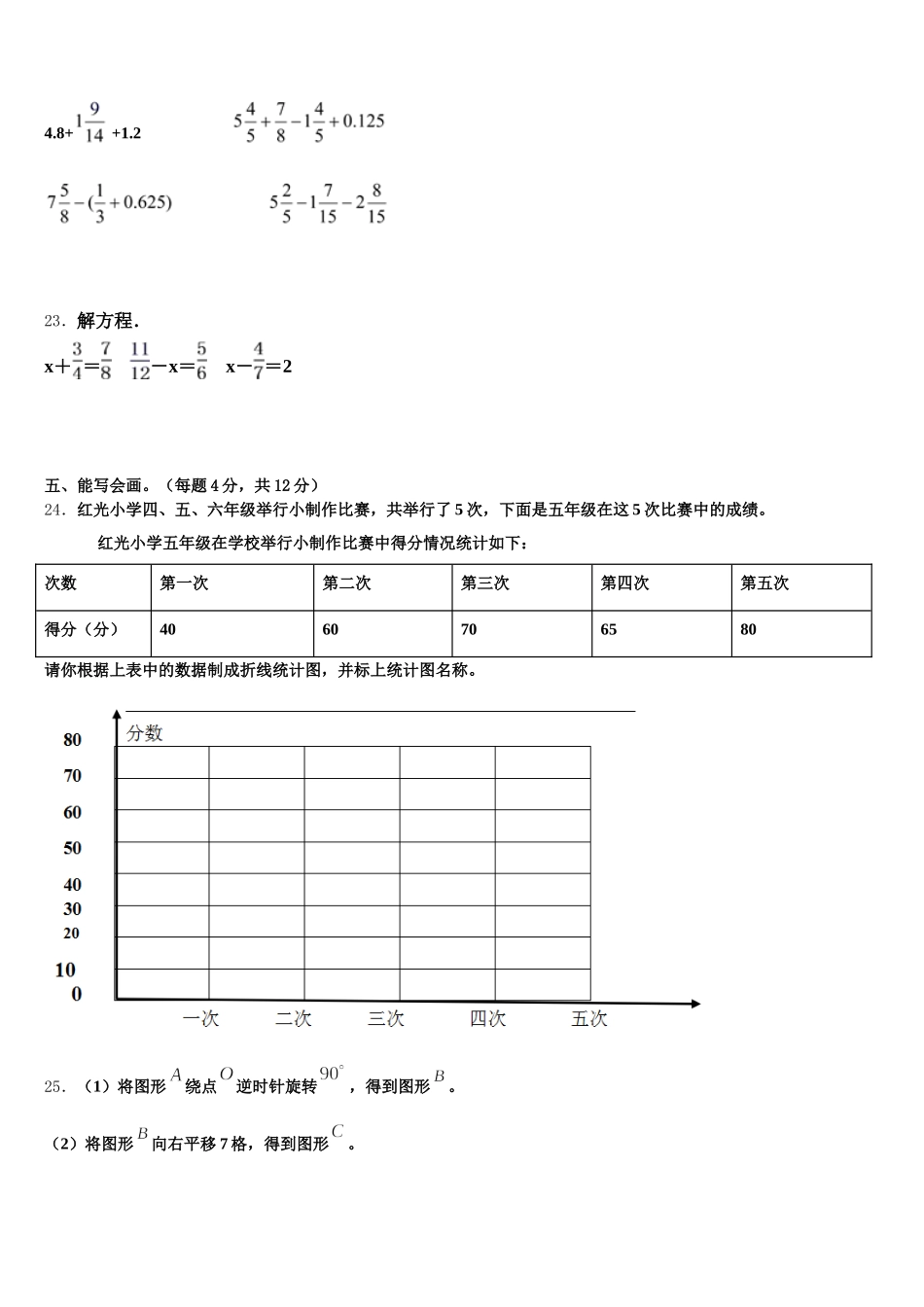 2025年河北省石家庄市新乐市数学五下期末复习检测试题含答案_第3页