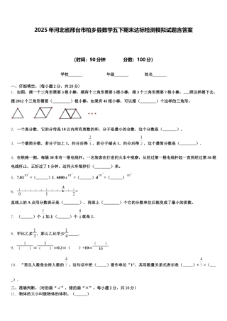 2025年河北省邢台市柏乡县数学五下期末达标检测模拟试题含答案