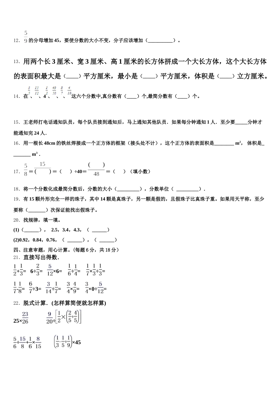 2025年河北省张家口市张北县数学五年级第二学期期末经典试题含答案_第2页