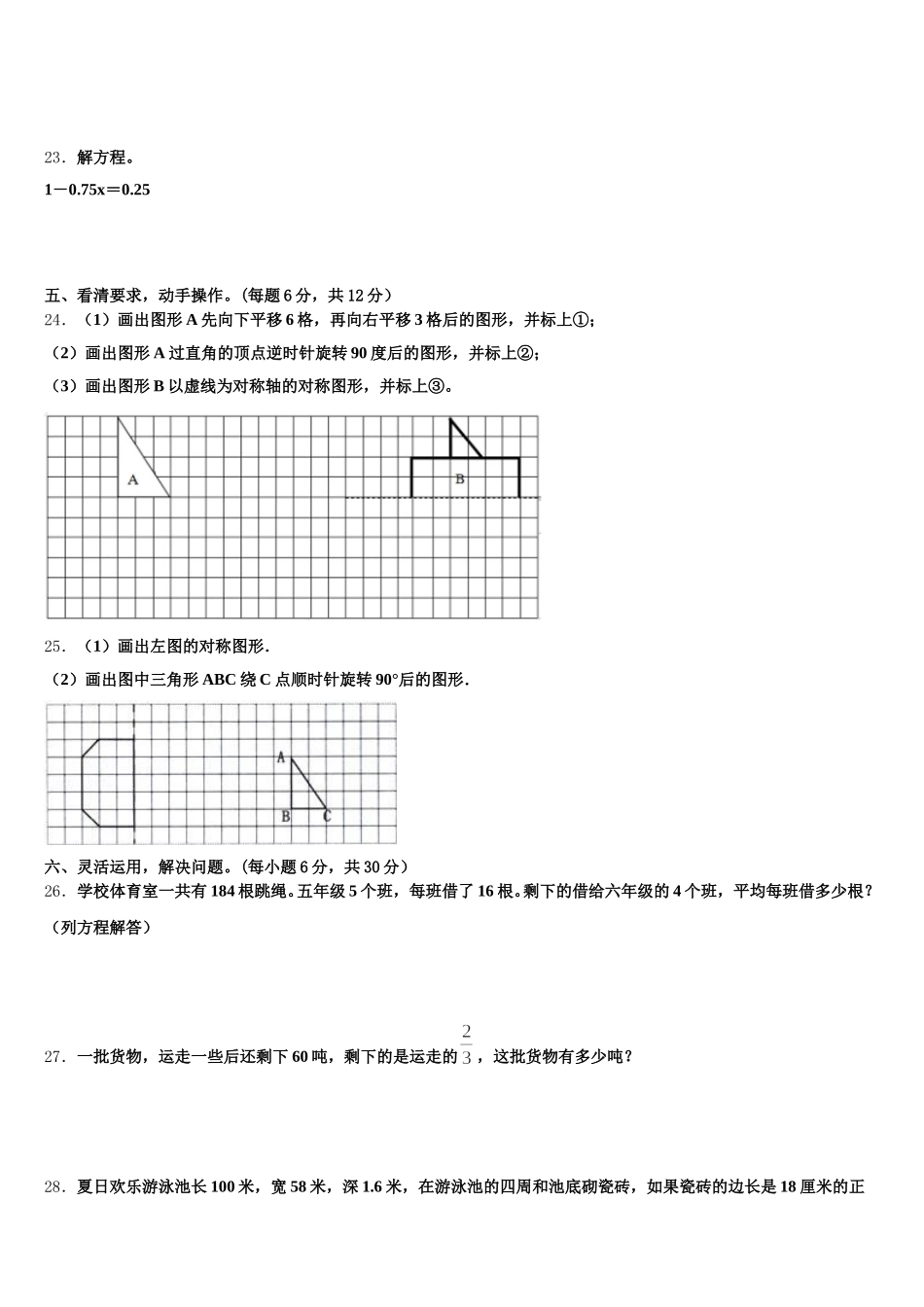 2025年河北省张家口市张北县数学五年级第二学期期末经典试题含答案_第3页