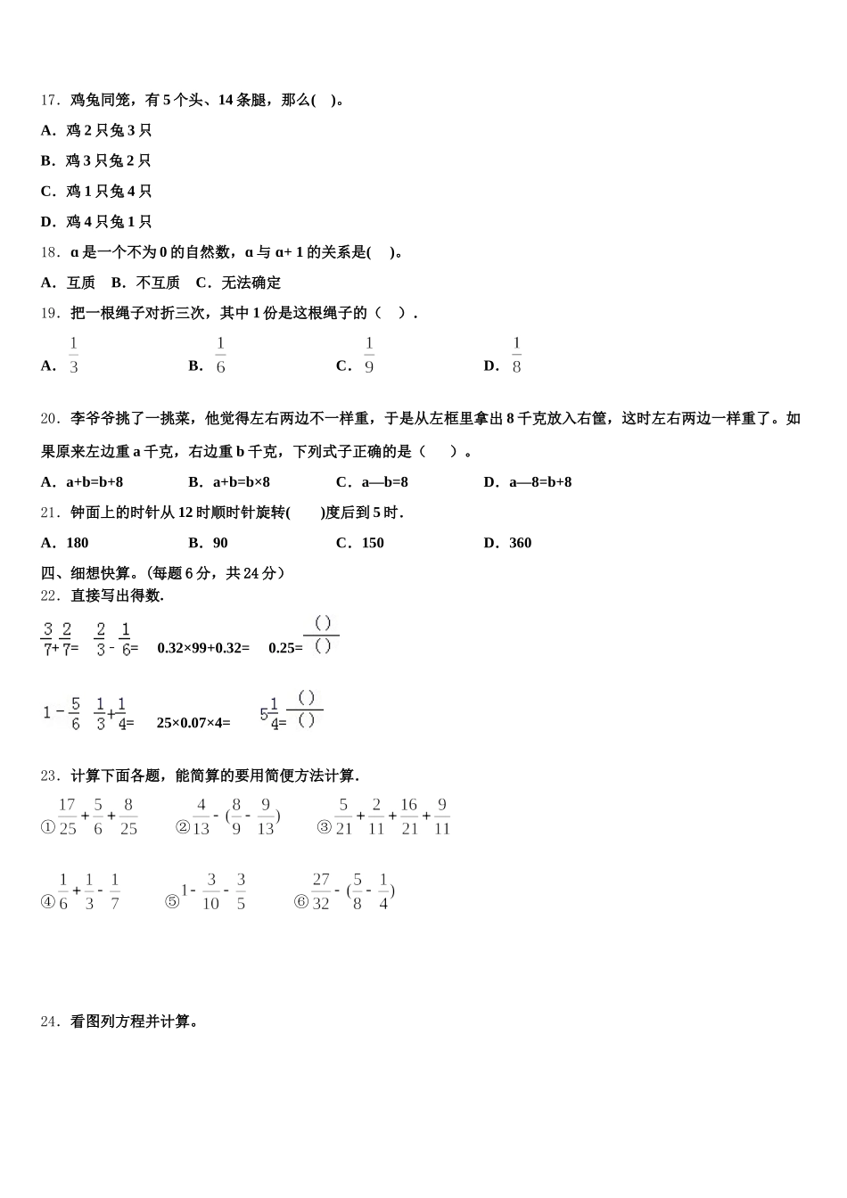2026届河北省邯郸市成安县数学五年级第二学期期末监测试题含答案_第2页