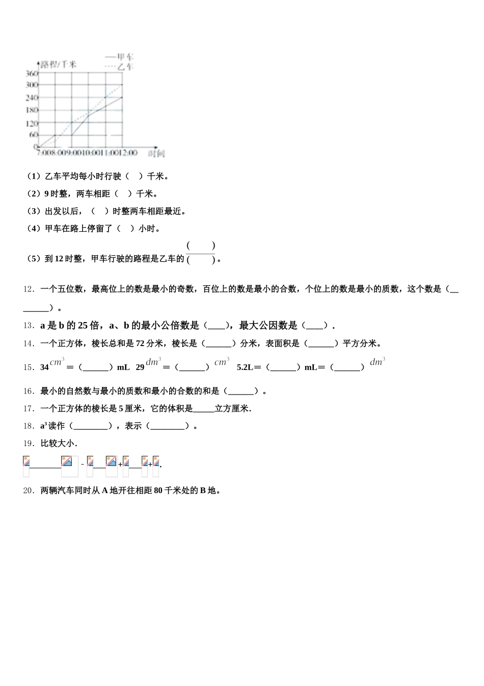 2025-2026学年河北省邢台市巨鹿县数学五年级第二学期期末质量跟踪监视试题含答案_第2页