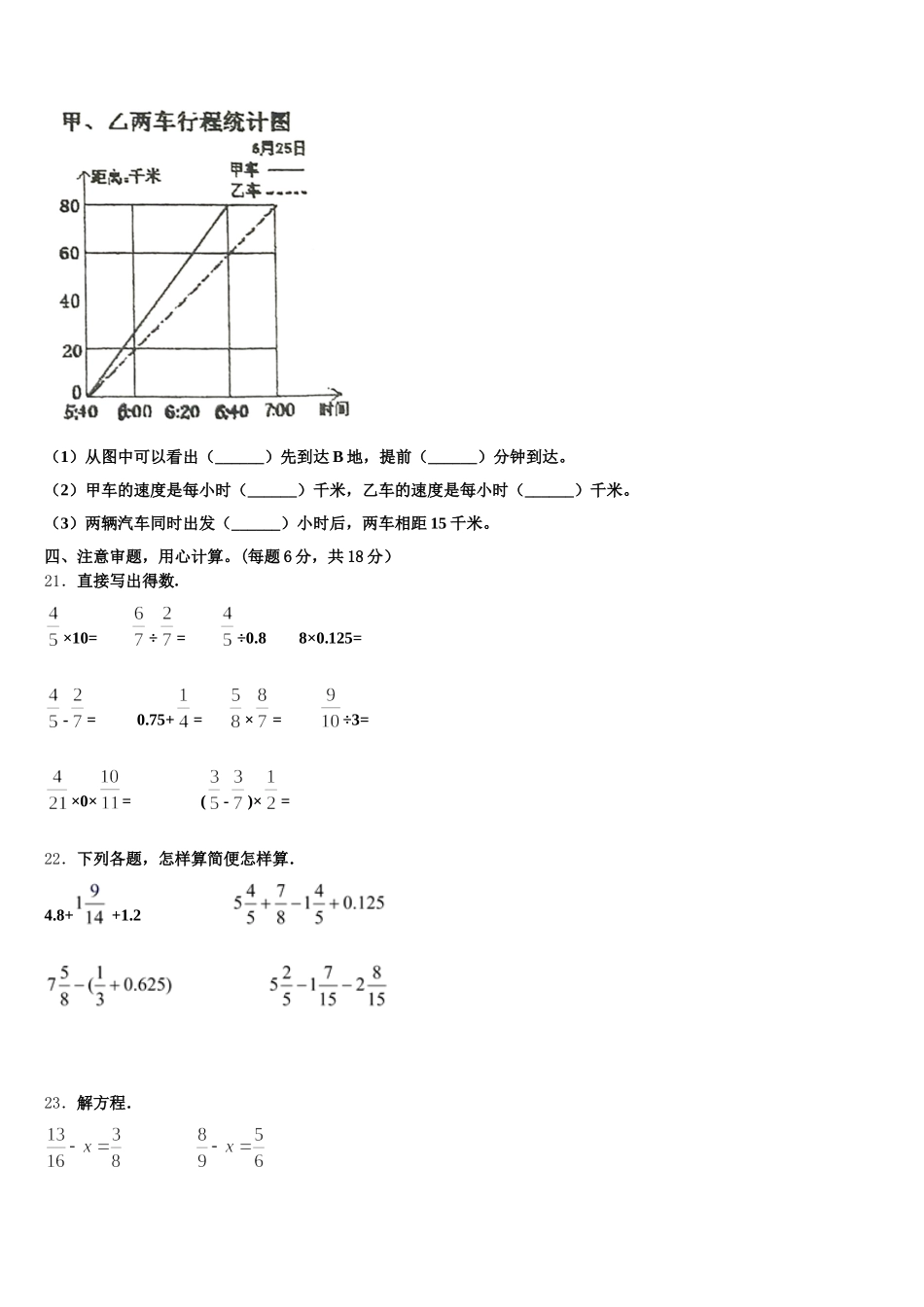 2025-2026学年河北省邢台市巨鹿县数学五年级第二学期期末质量跟踪监视试题含答案_第3页