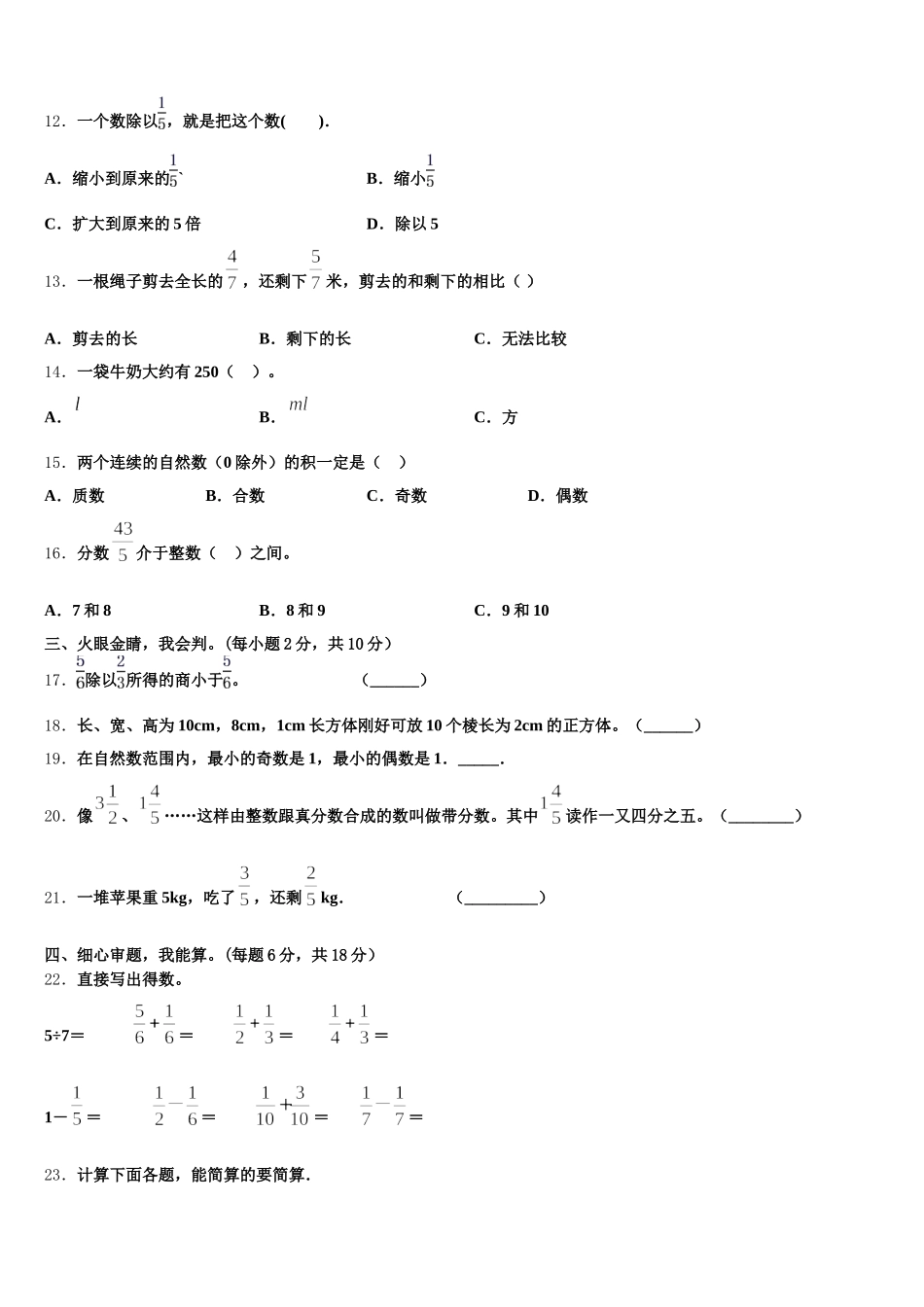 2025年河北省保定市安国市五下数学期末监测模拟试题含答案_第2页
