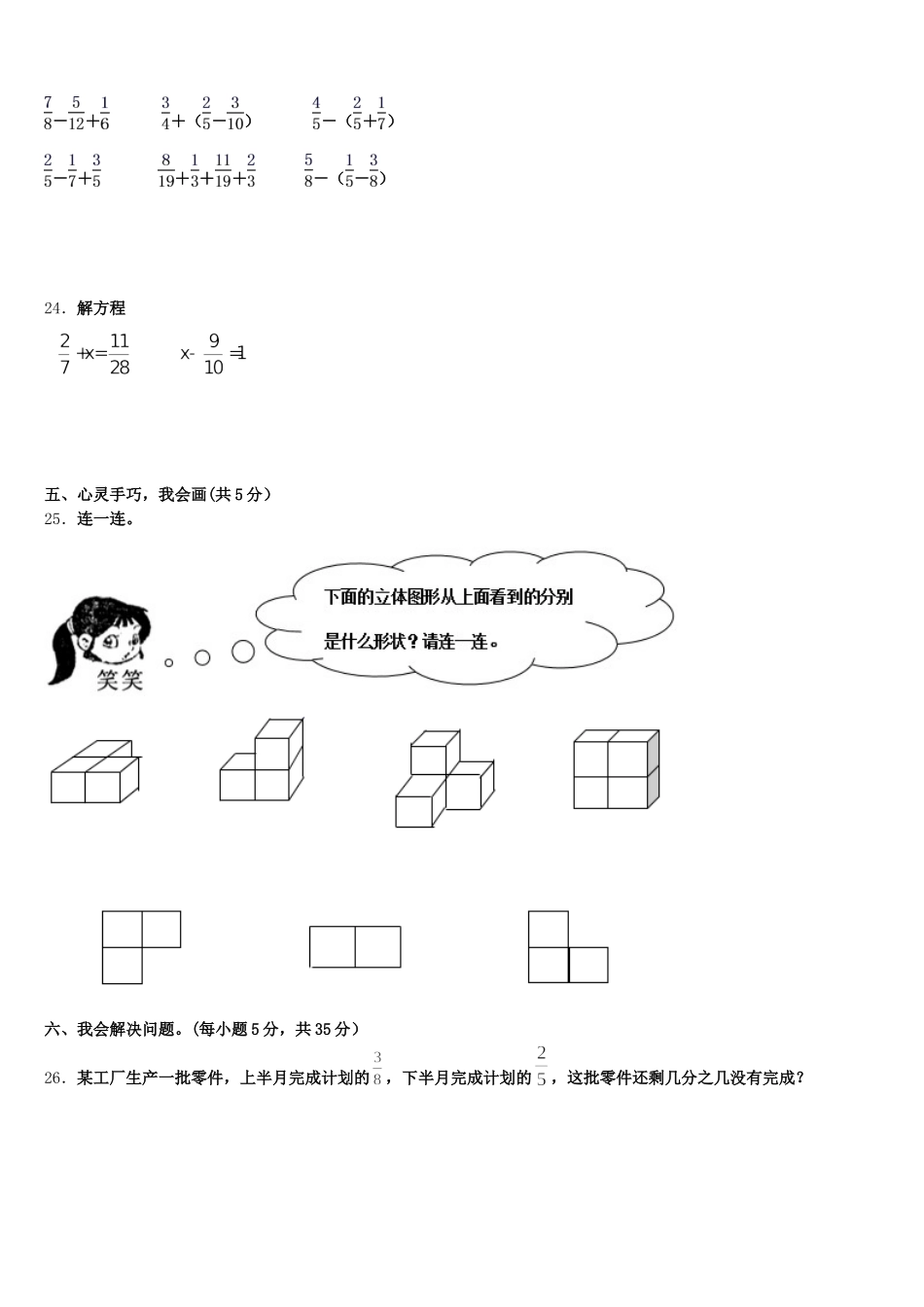 2025年河北省保定市安国市五下数学期末监测模拟试题含答案_第3页