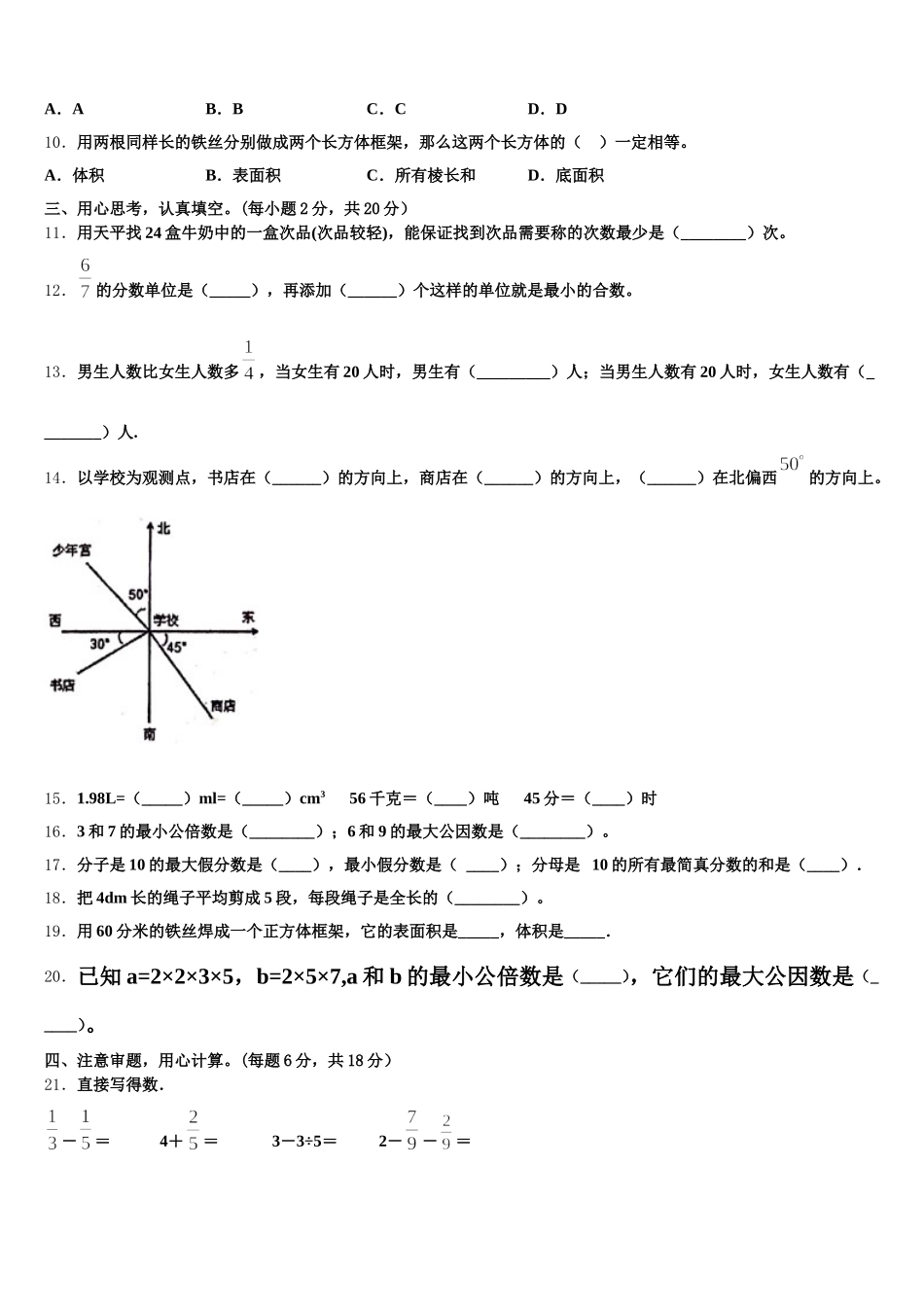 2025年河北省保定市雄县五年级数学第二学期期末复习检测试题含答案_第2页
