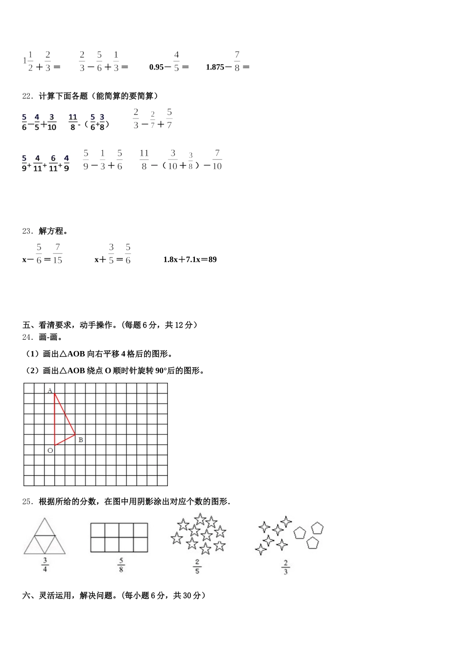 2025年河北省保定市雄县五年级数学第二学期期末复习检测试题含答案_第3页