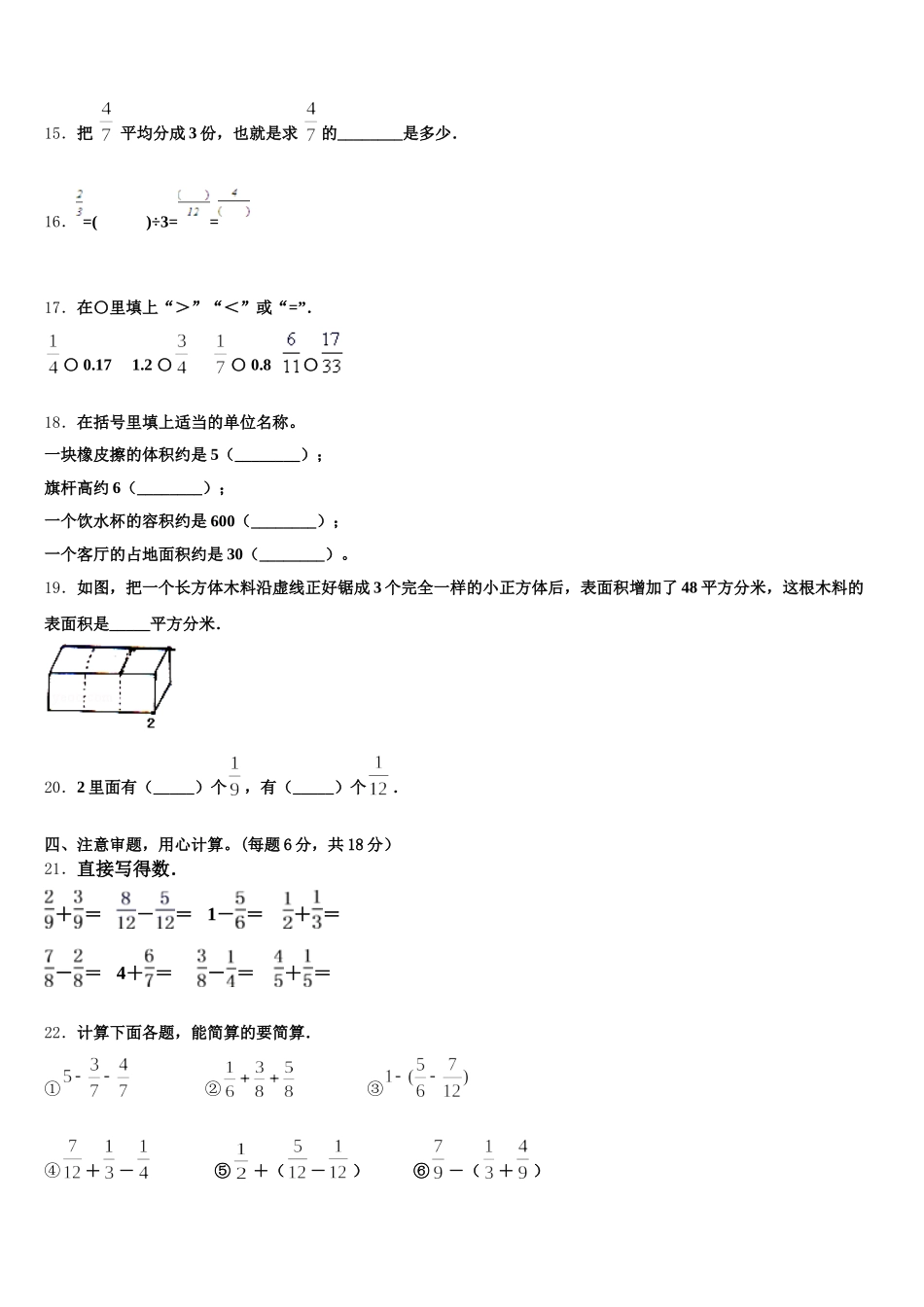 2025年河北省保定市安新县数学五下期末检测模拟试题含答案_第3页