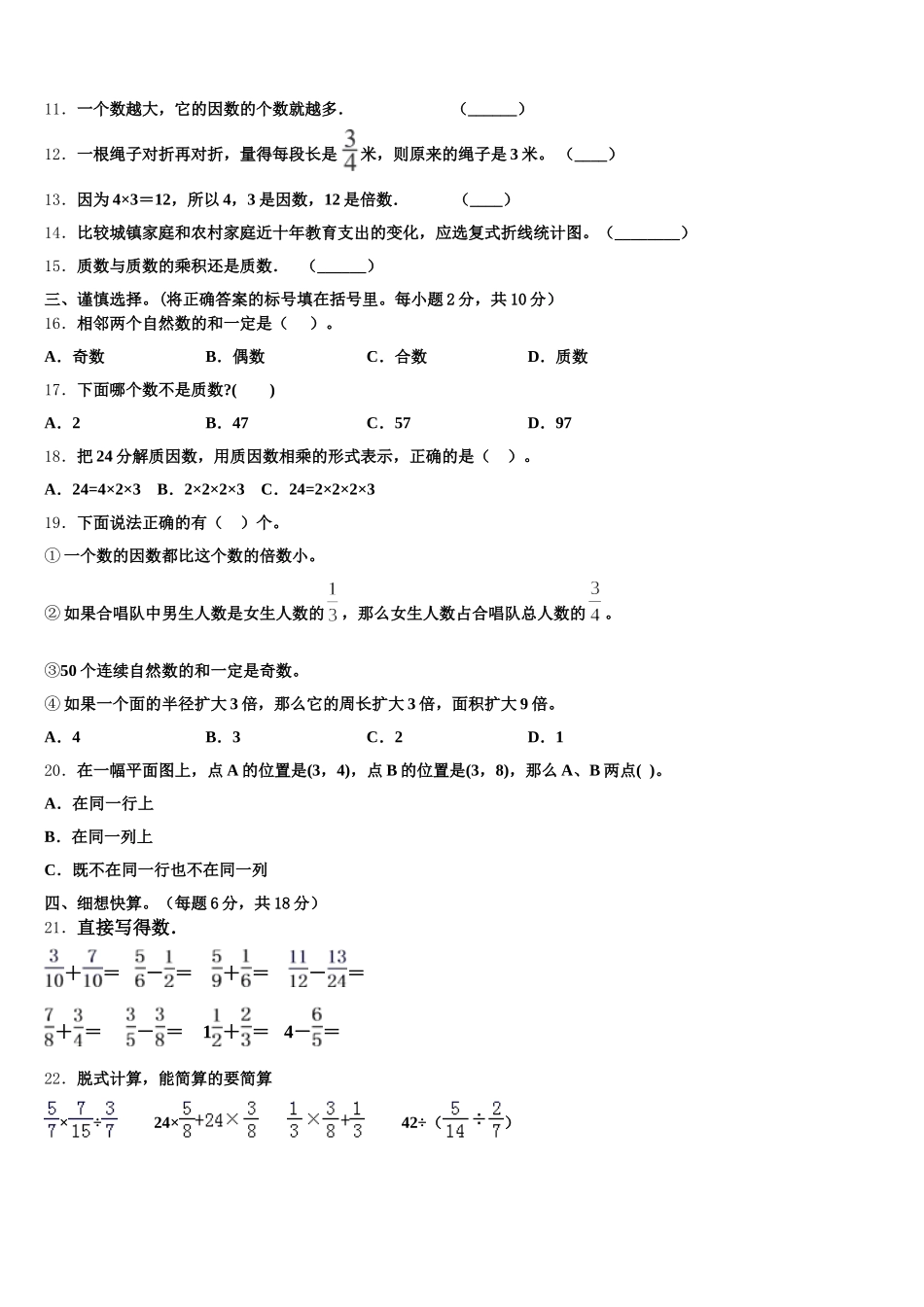2025-2026学年河北省晋州市数学五下期末考试模拟试题含答案_第2页