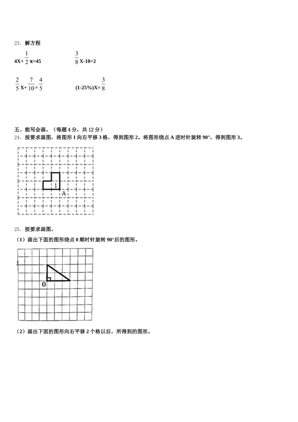 2025-2026学年河北省晋州市数学五下期末考试模拟试题含答案_第3页