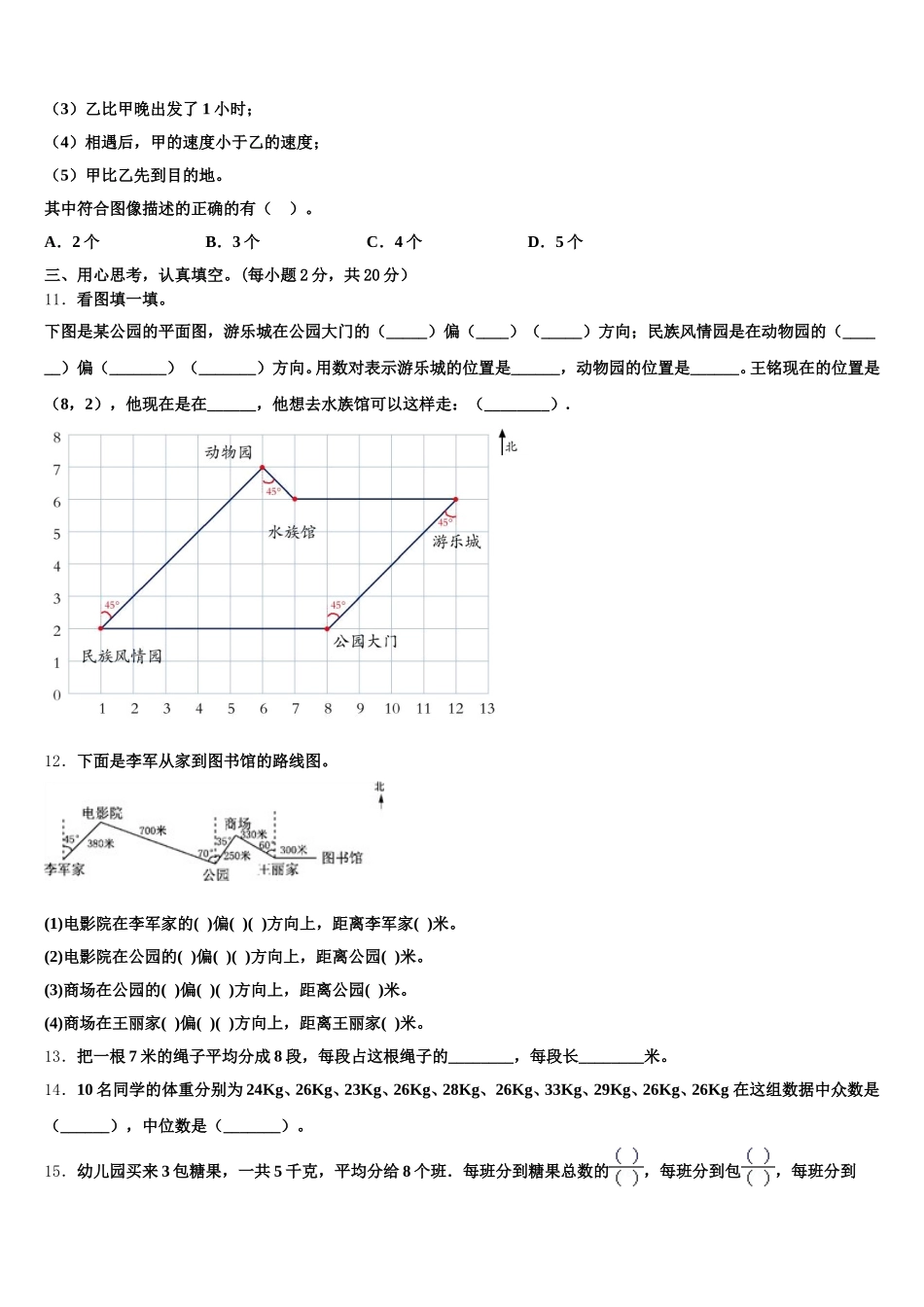 2025年邯郸市肥乡县数学五年级第二学期期末预测试题含答案_第2页