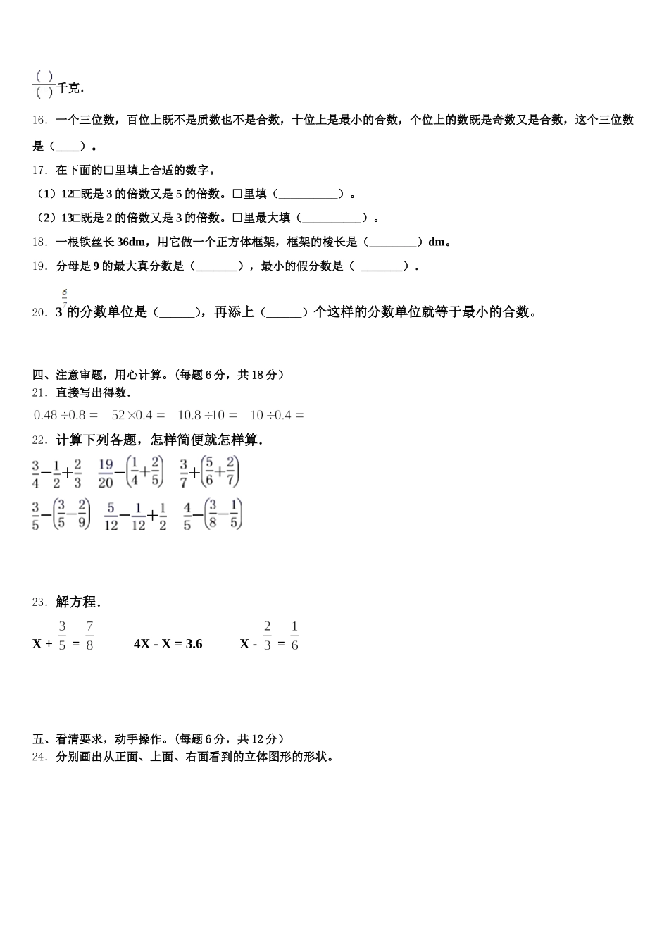 2025年邯郸市肥乡县数学五年级第二学期期末预测试题含答案_第3页
