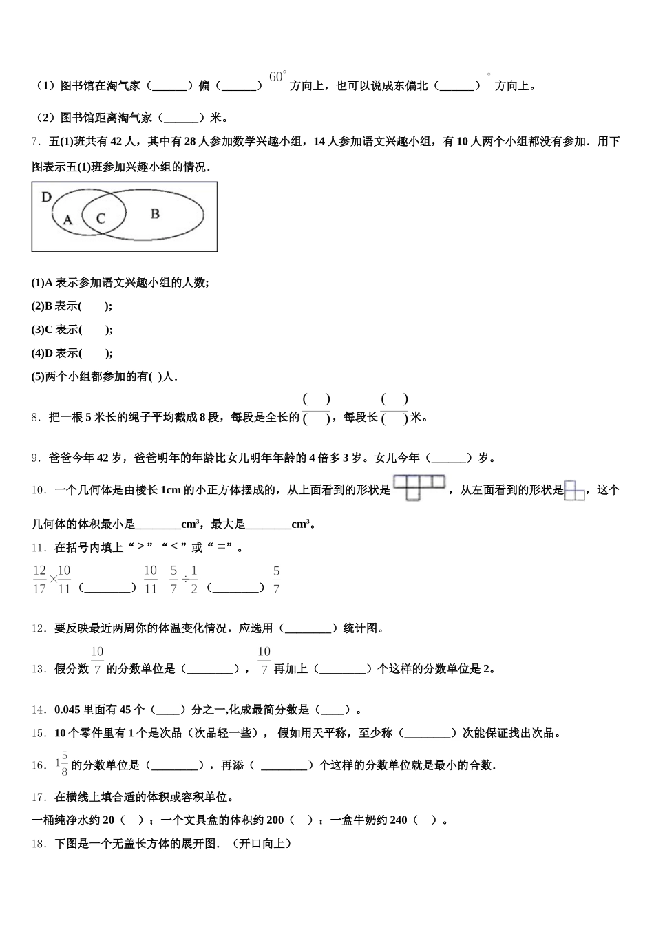 2026届河北省沧州市沧县数学五年级第二学期期末质量跟踪监视试题含答案_第2页
