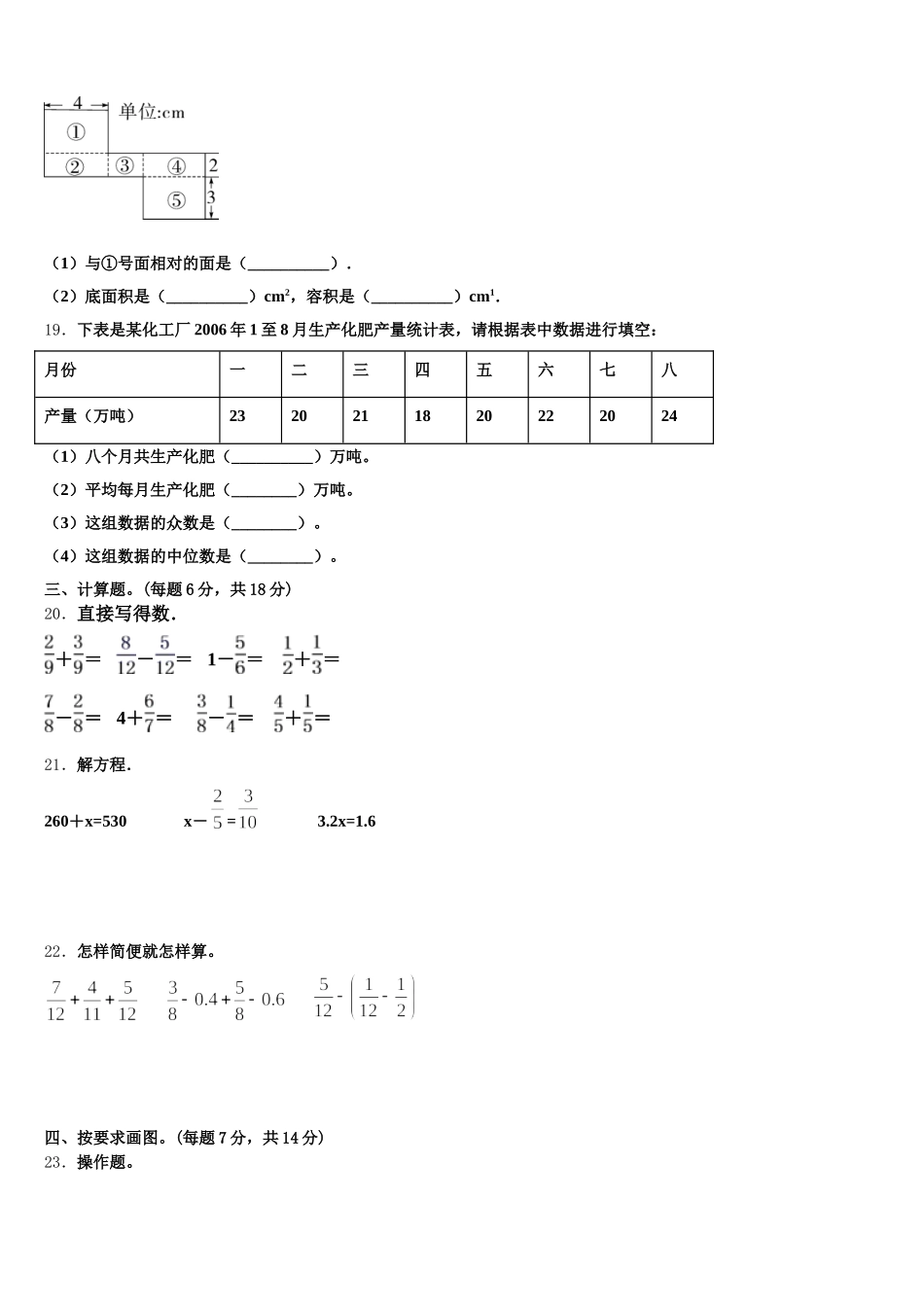 2026届河北省沧州市沧县数学五年级第二学期期末质量跟踪监视试题含答案_第3页