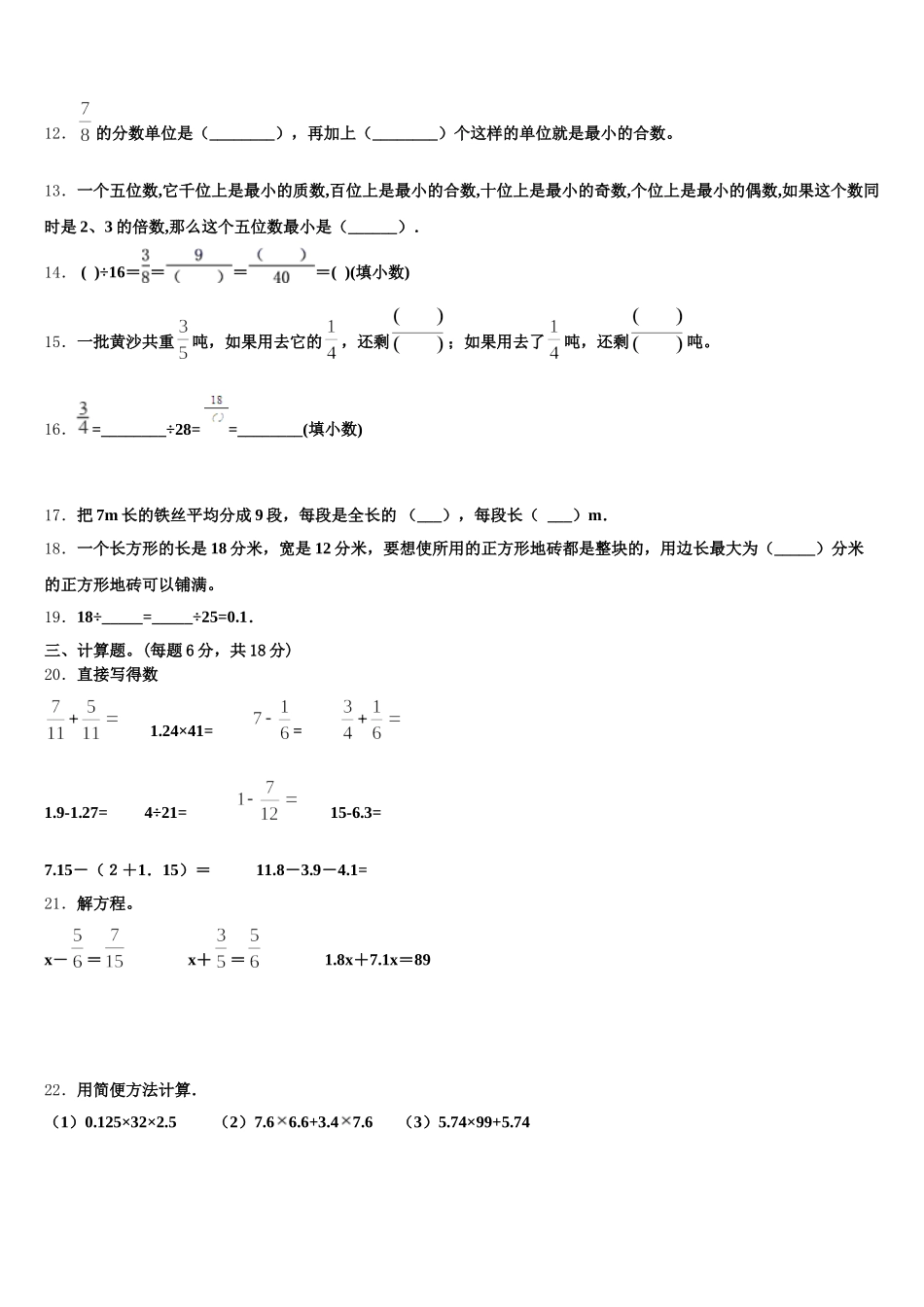 2026届河北省唐山市路北区西山路小学五下数学期末考试模拟试题含答案_第2页