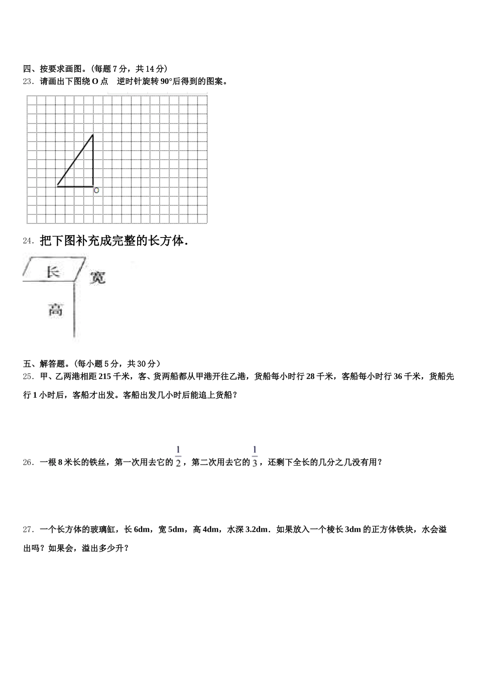 2026届河北省唐山市路北区西山路小学五下数学期末考试模拟试题含答案_第3页