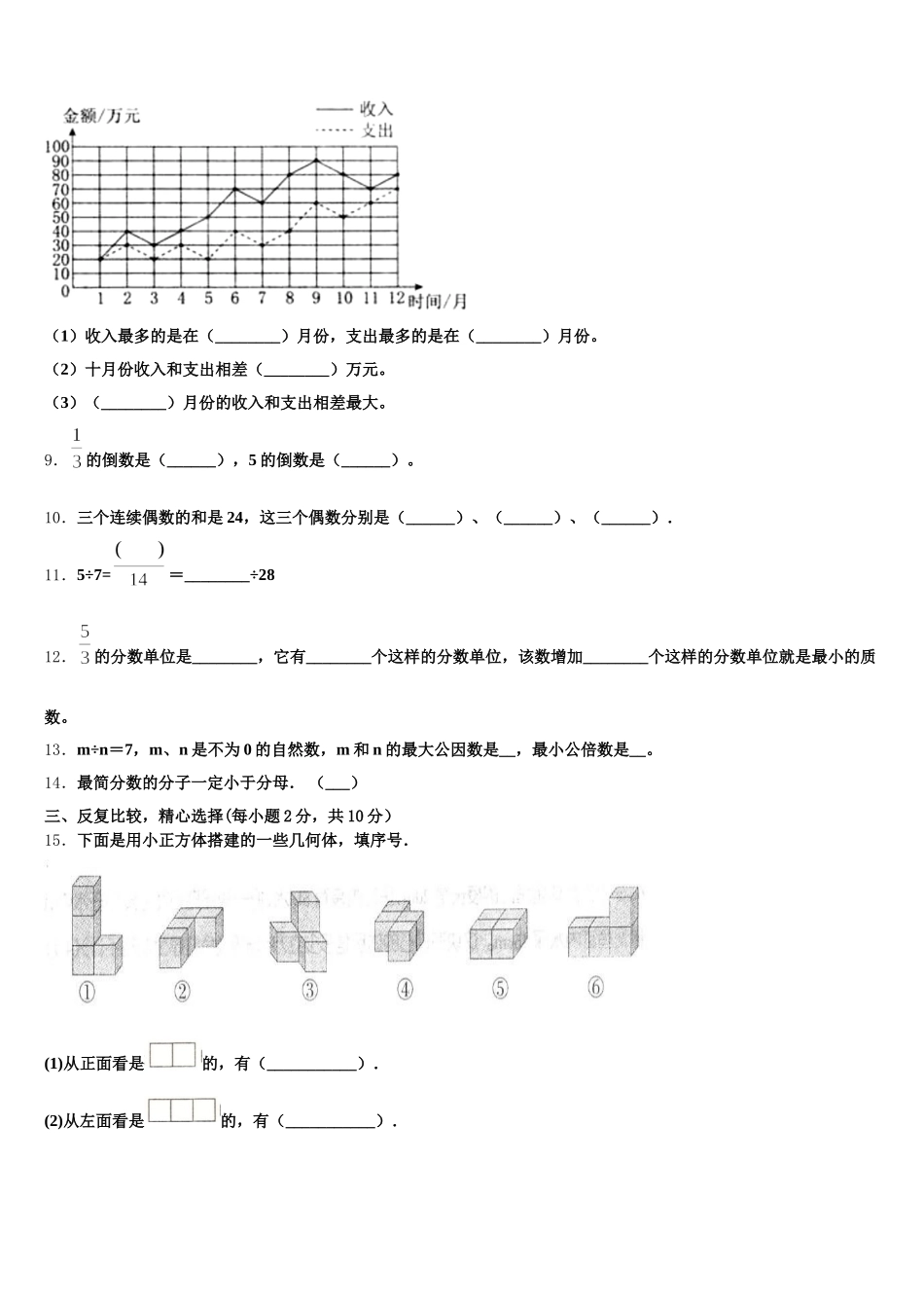 2026届张家口市怀来县五下数学期末综合测试模拟试题含答案_第2页