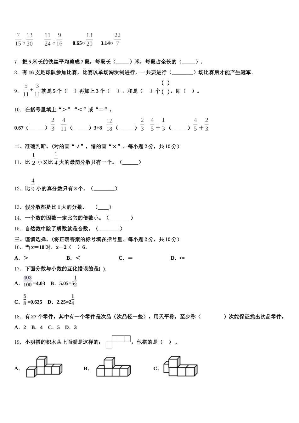 2025-2026学年河北省唐山市数学五年级第二学期期末复习检测模拟试题含答案_第2页