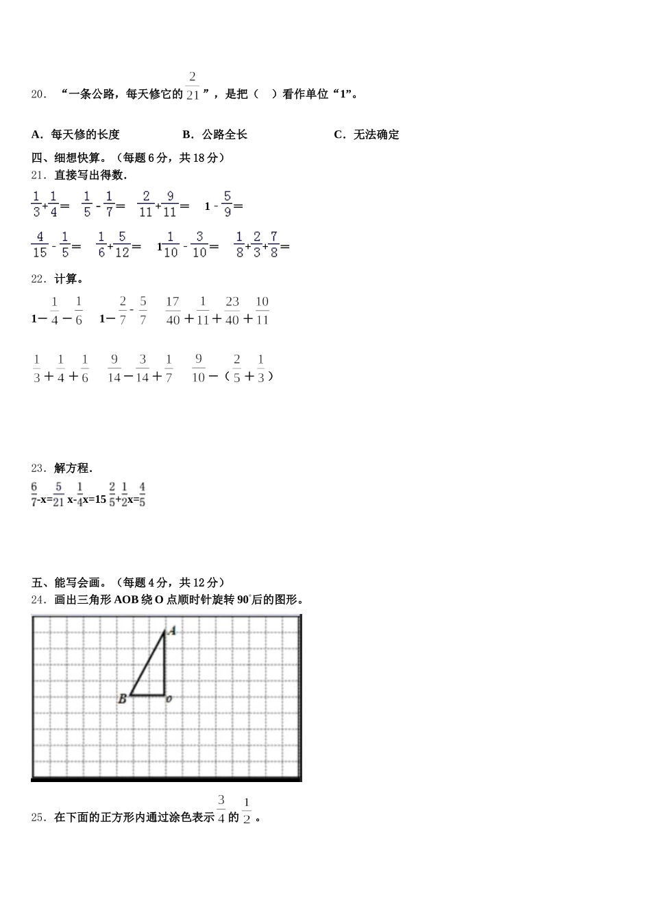 2025-2026学年河北省唐山市数学五年级第二学期期末复习检测模拟试题含答案_第3页