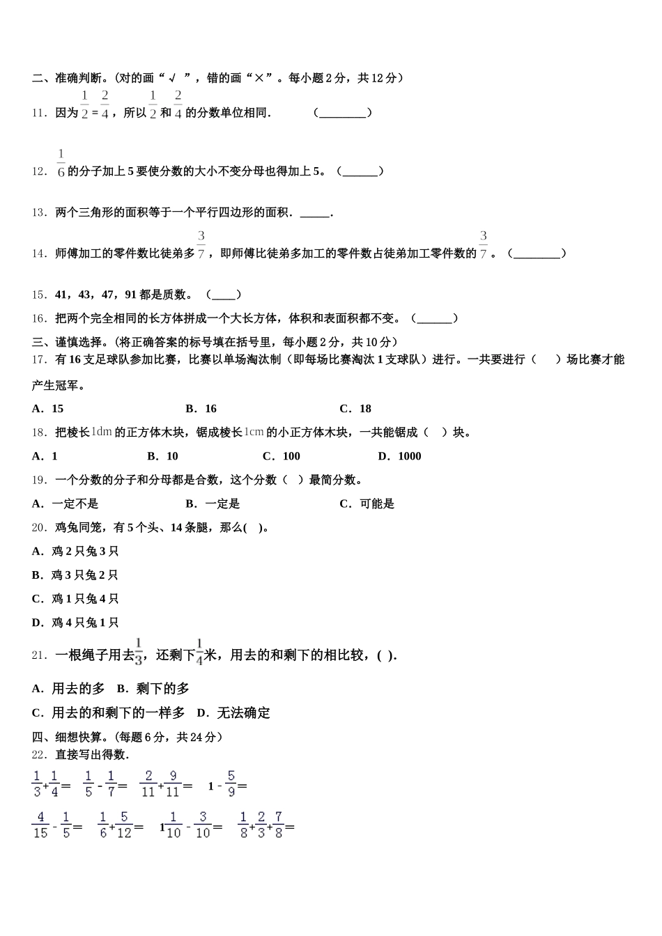 保定市北市区2025-2026学年数学五年级第二学期期末学业质量监测模拟试题含答案_第2页