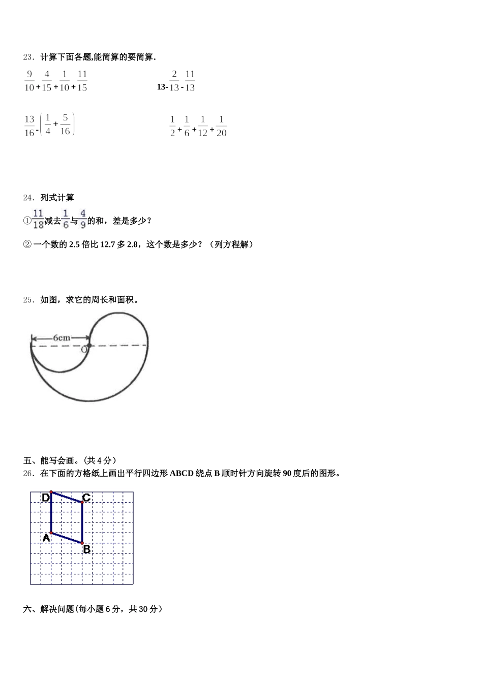保定市北市区2025-2026学年数学五年级第二学期期末学业质量监测模拟试题含答案_第3页