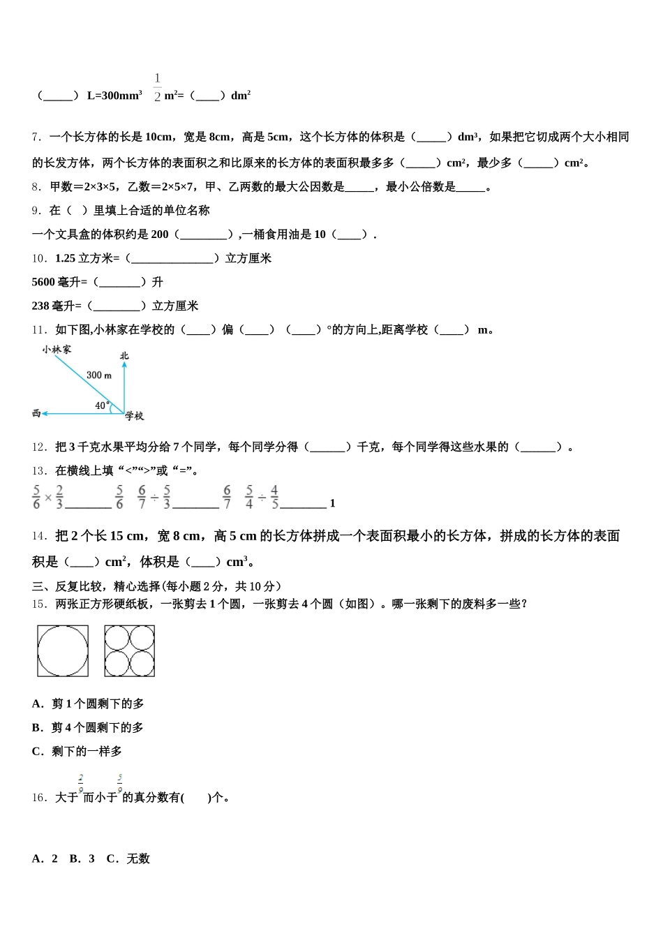 2025年石家庄市五年级数学第二学期期末考试模拟试题含答案_第2页