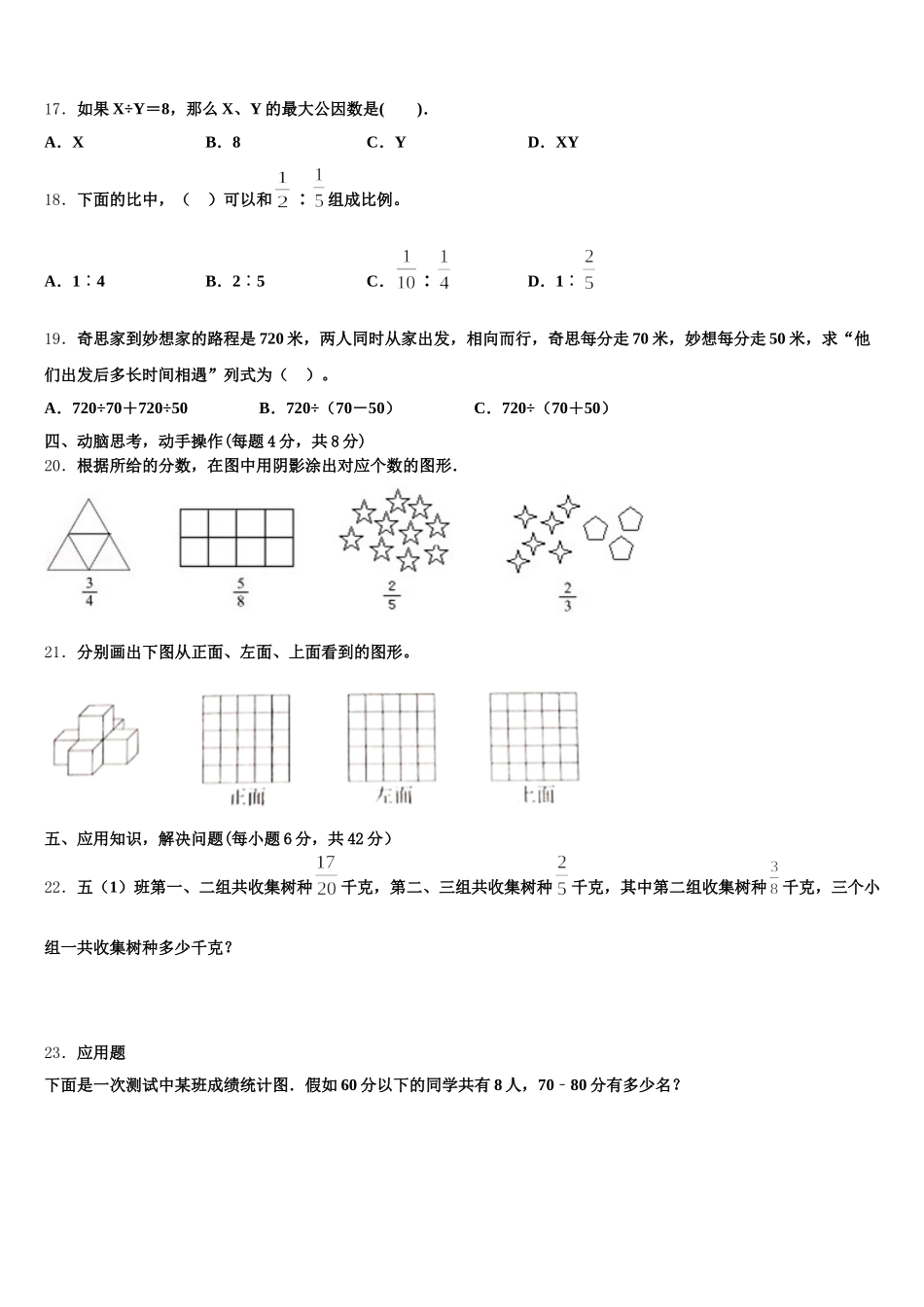 2025年石家庄市五年级数学第二学期期末考试模拟试题含答案_第3页