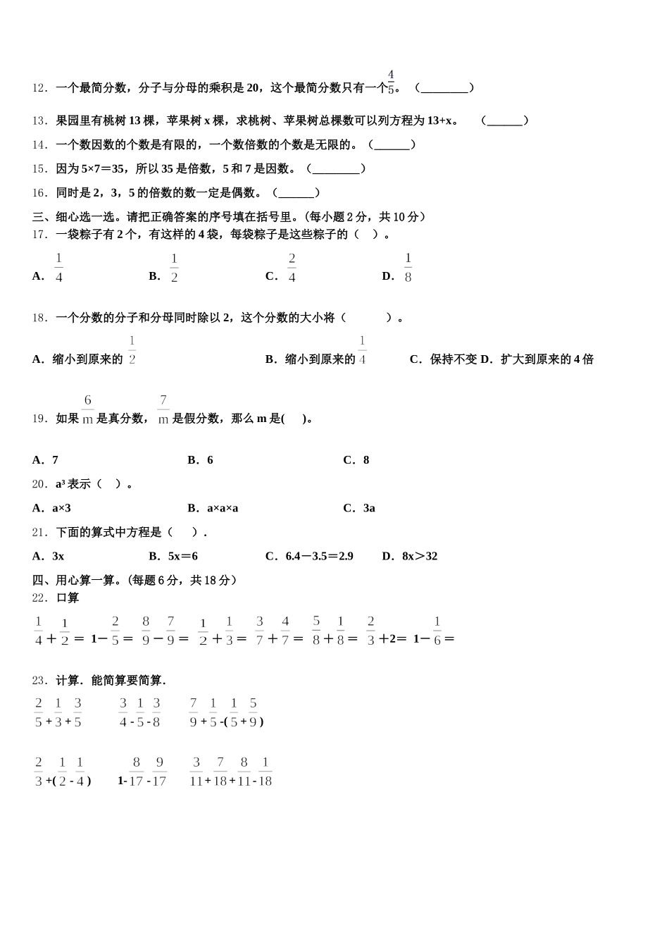 三河市2025-2026学年五年级数学第二学期期末复习检测试题含答案_第2页