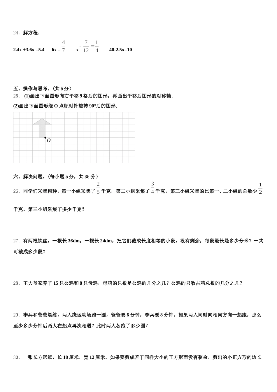 三河市2025-2026学年五年级数学第二学期期末复习检测试题含答案_第3页