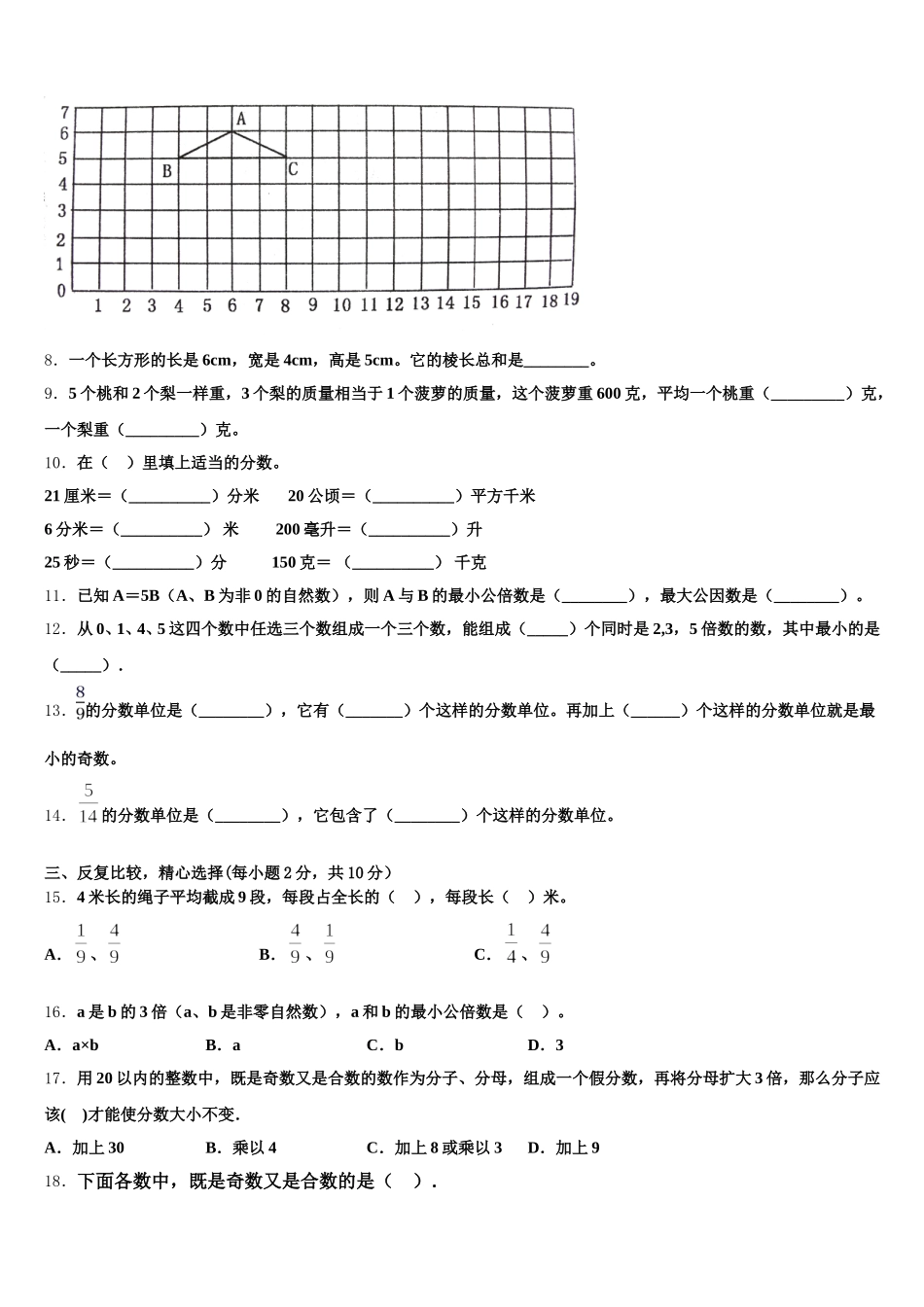 2025-2026学年河北省保定市唐县五下数学期末质量跟踪监视模拟试题含答案_第2页