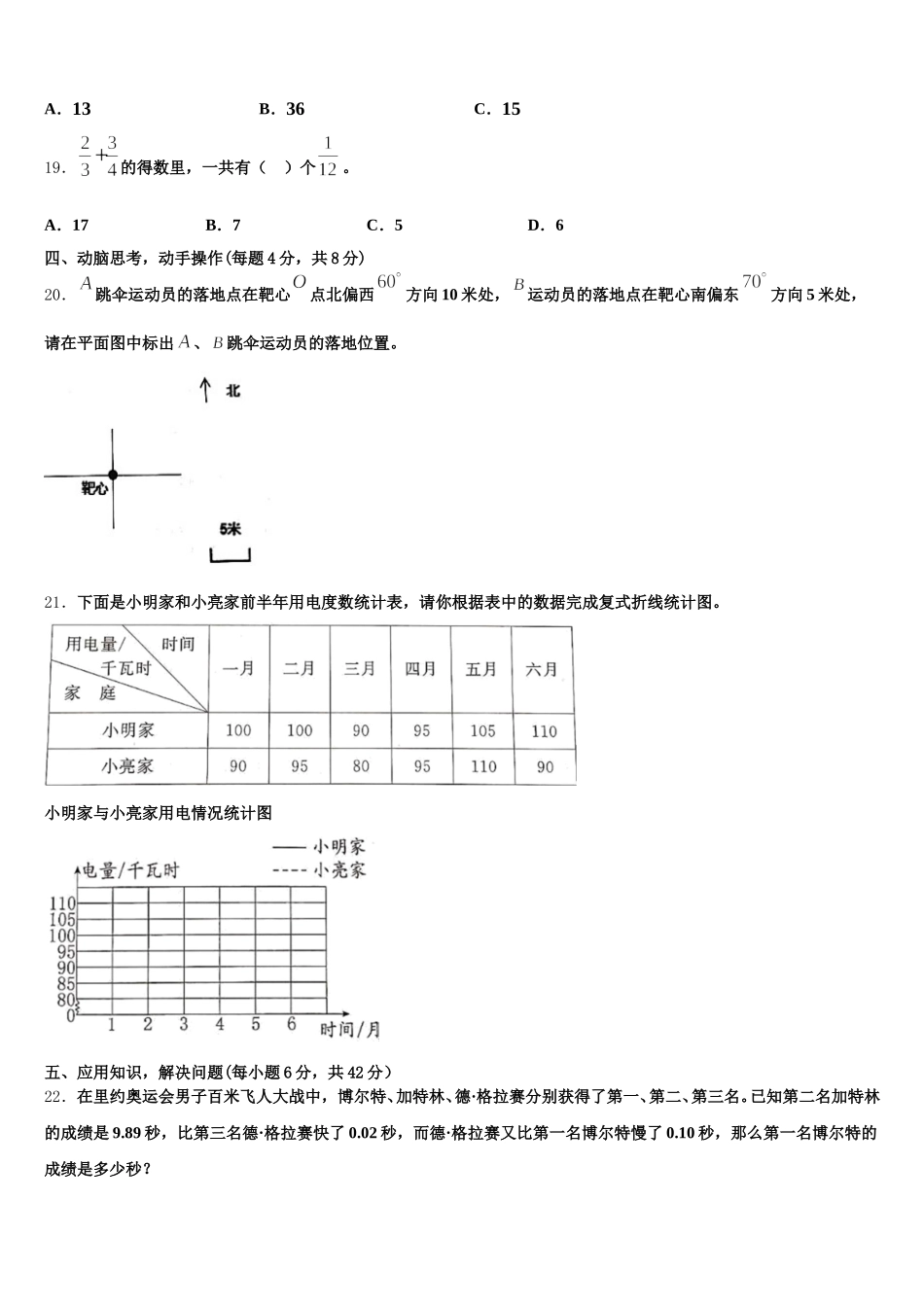 2025-2026学年河北省保定市唐县五下数学期末质量跟踪监视模拟试题含答案_第3页