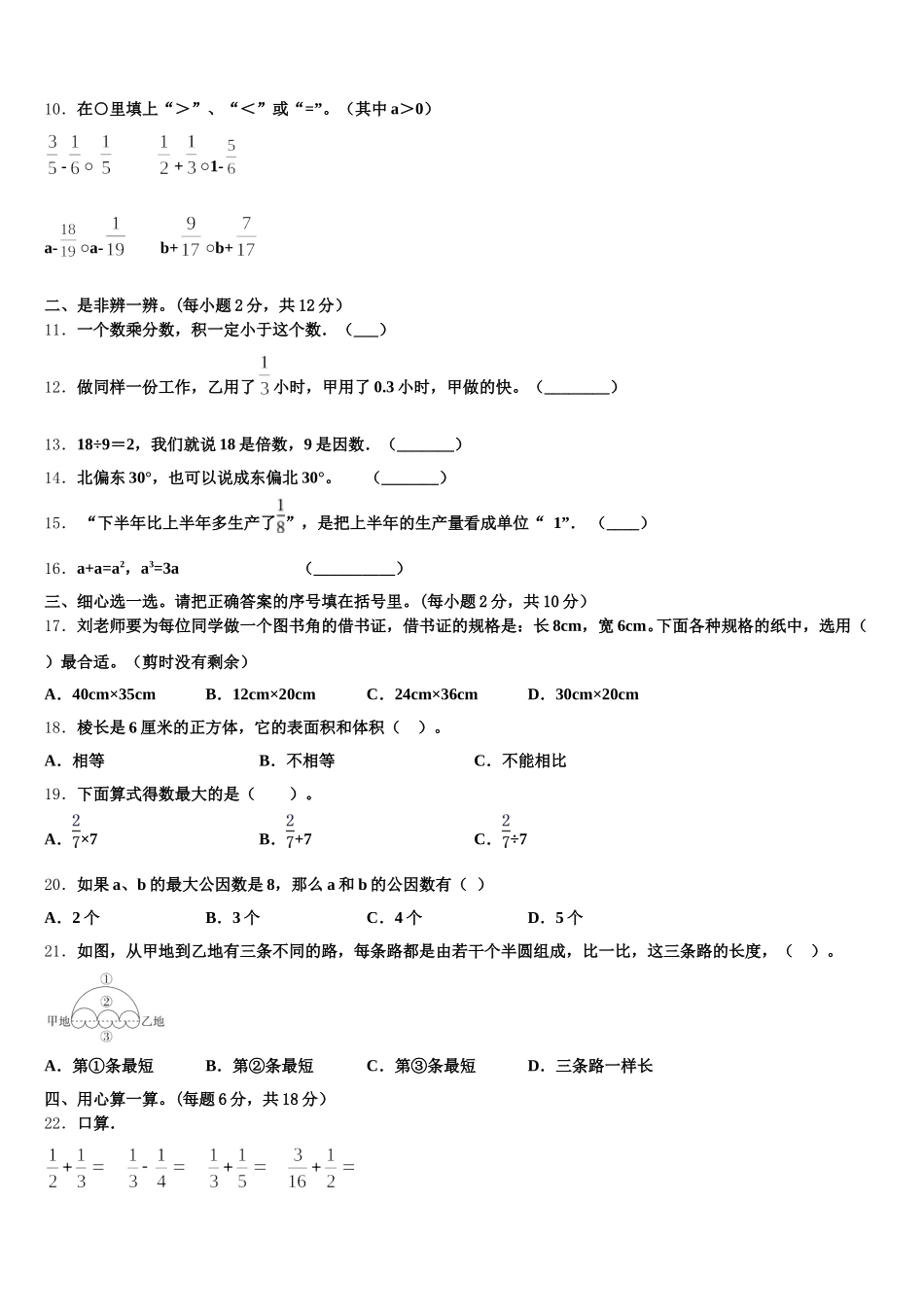 2026届河北省保定市涞水县五年级数学第二学期期末综合测试模拟试题含答案_第2页