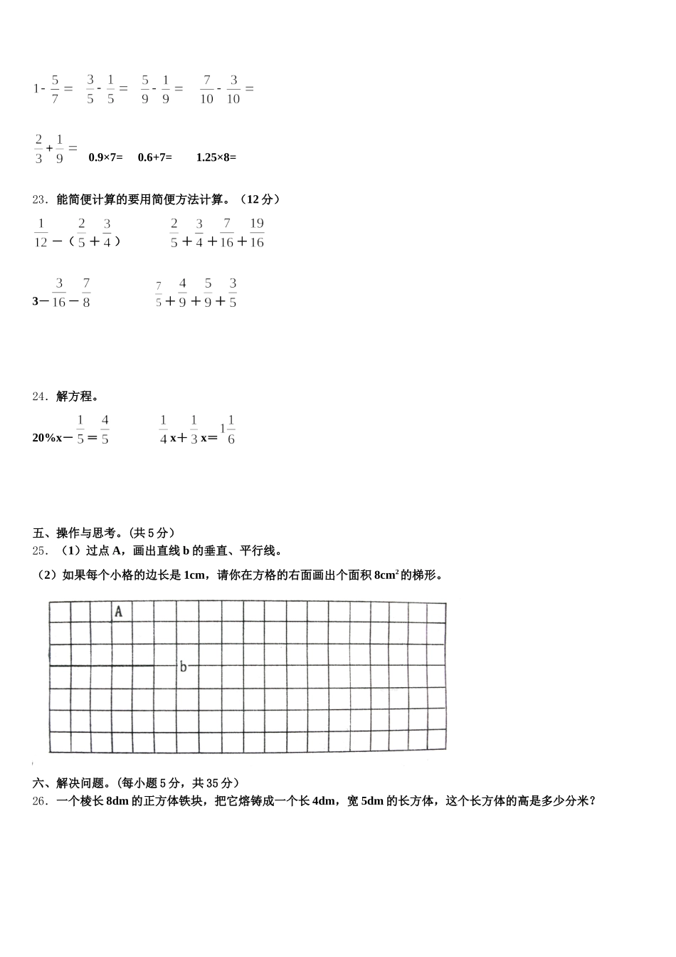 2026届河北省保定市涞水县五年级数学第二学期期末综合测试模拟试题含答案_第3页