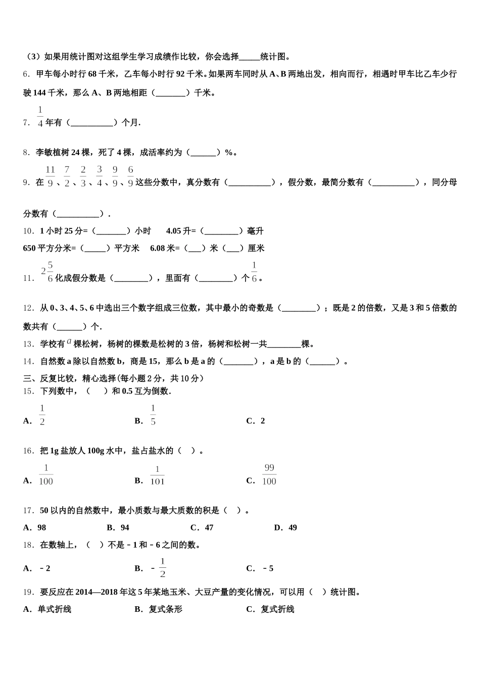 2025-2026学年张家口市五下数学期末联考试题含答案_第2页