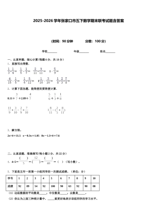2025-2026学年张家口市五下数学期末联考试题含答案