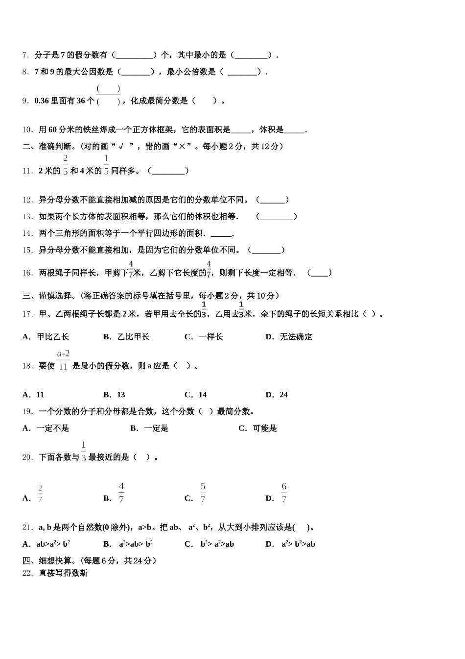 2025-2026学年河北省辛集市五年级数学第二学期期末教学质量检测试题含答案_第2页