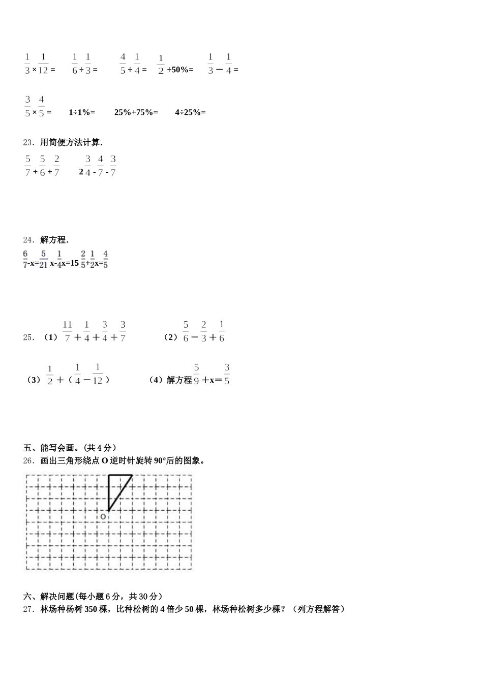 2025-2026学年河北省辛集市五年级数学第二学期期末教学质量检测试题含答案_第3页