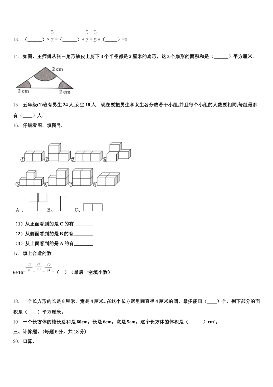 2025-2026学年石家庄市井陉矿区五年级数学第二学期期末调研模拟试题含答案_第2页