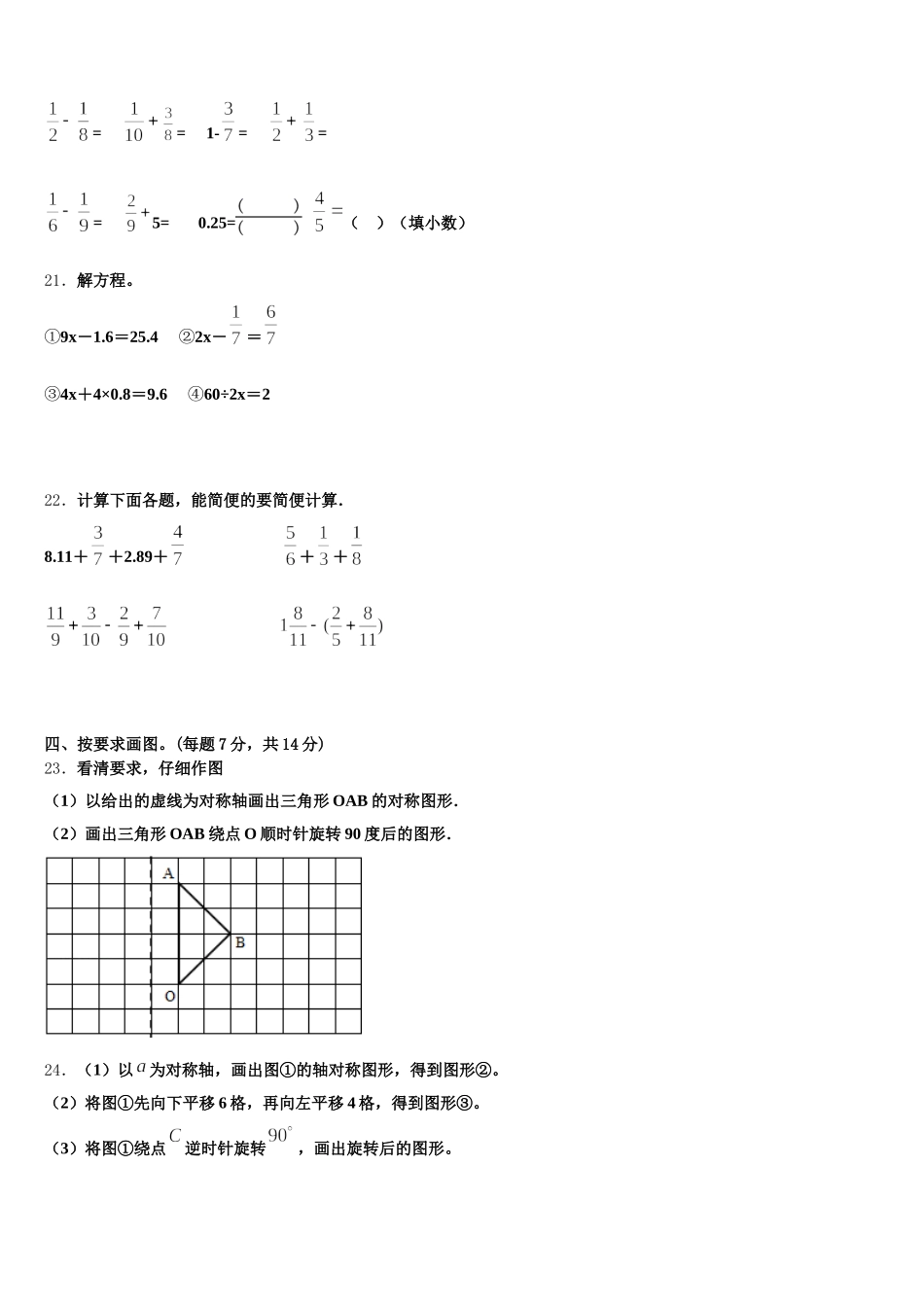 2025-2026学年石家庄市井陉矿区五年级数学第二学期期末调研模拟试题含答案_第3页