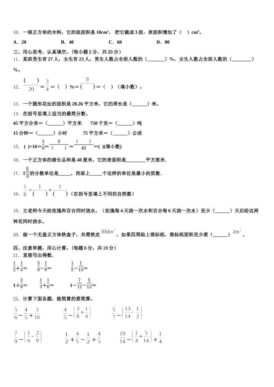 2026届河北省石家庄市栾城区数学五年级第二学期期末教学质量检测试题含答案_第2页