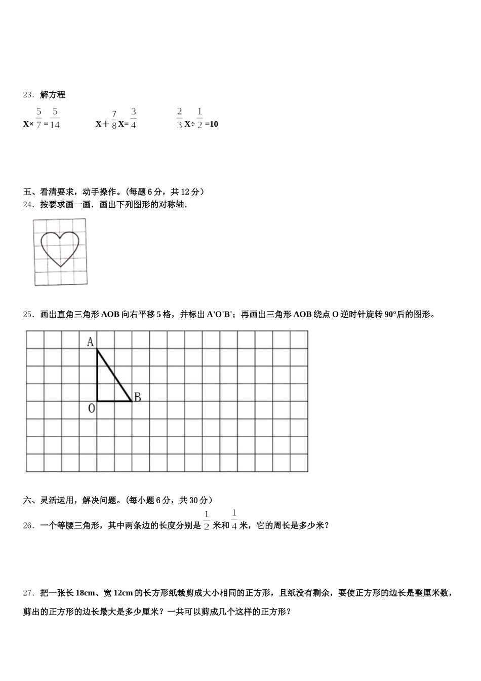2026届河北省石家庄市栾城区数学五年级第二学期期末教学质量检测试题含答案_第3页