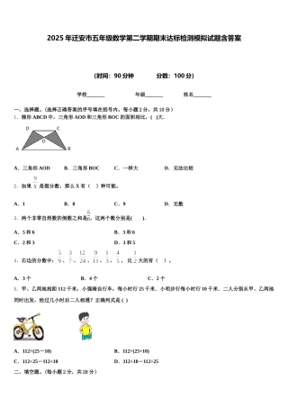 2025年迁安市五年级数学第二学期期末达标检测模拟试题含答案